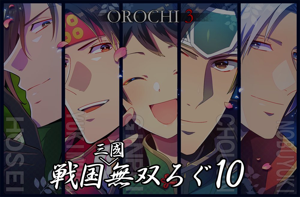 戦むそろぐ10 #戦国無双 #真田幸村 #兄幸 #秀忠幸 #三國無双 #趙幸 #女体化 https://t.co/yK4pKJB0GG 