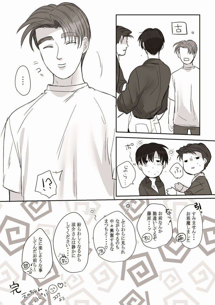 @enoeno9 えのちゃーん滑り込みごめん…時間無くて色々雑で申し訳ないけど初めての松涼です…🌹✨with藤原🐼もう色々許してくれ…(懇願)
お誕生日おめでとう!!☺️💕🎂🎉この1年がえのちゃんにとって良い物となります様に!!良い松涼ライフを〜💕✨✨これからもよろしくッ!💪💕