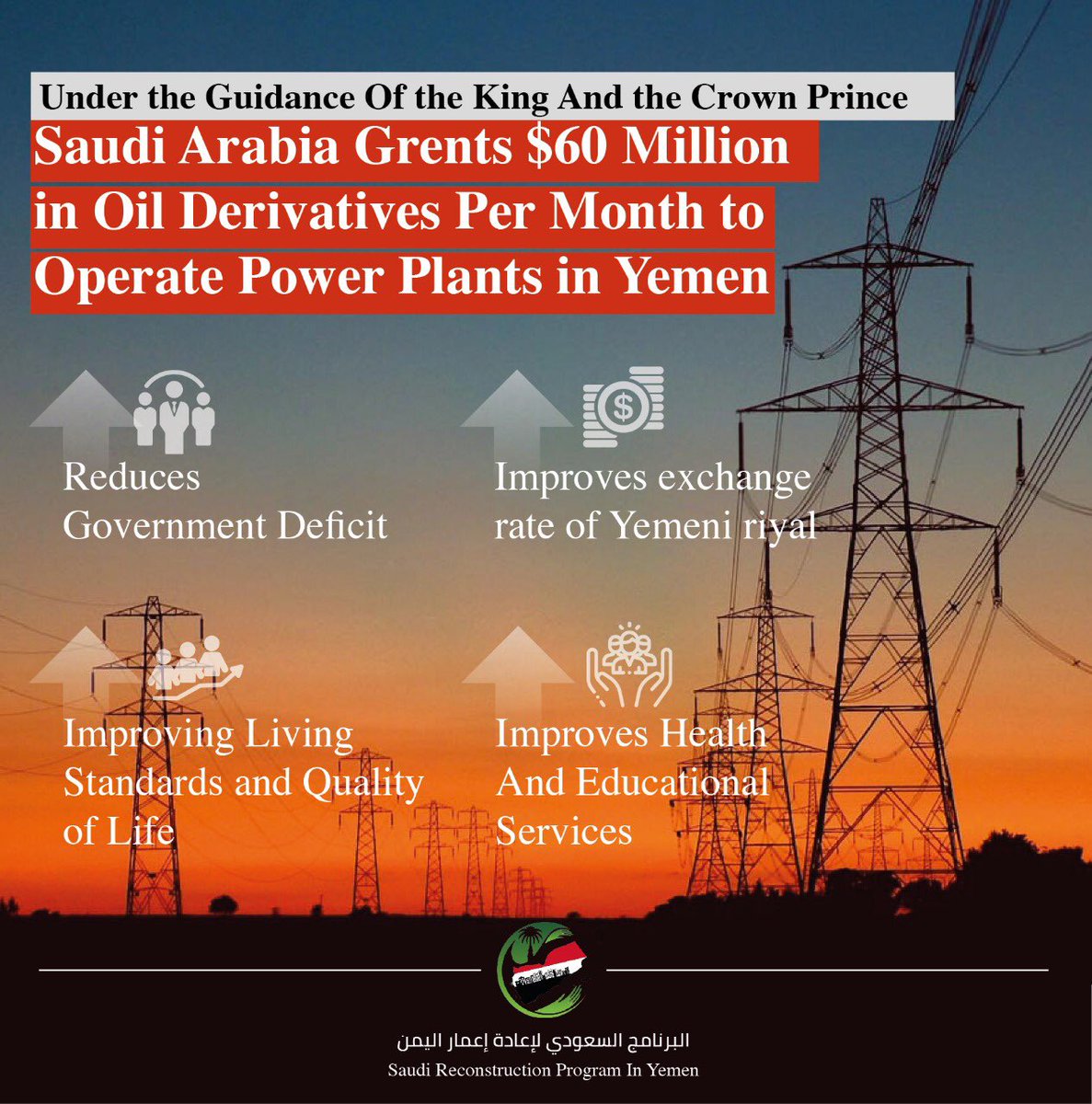 SaudiDRPY's tweet photo. Under the wise leadership of the Custodian of the Two Holy Mosques and the Crown Prince, #Saudi Arabia has made a landmark grant of $60 million in #oil derivatives to power #Yemen’s path towards reconstruction and renewal. #SRPY https://t.co/1YOV1xDFtN