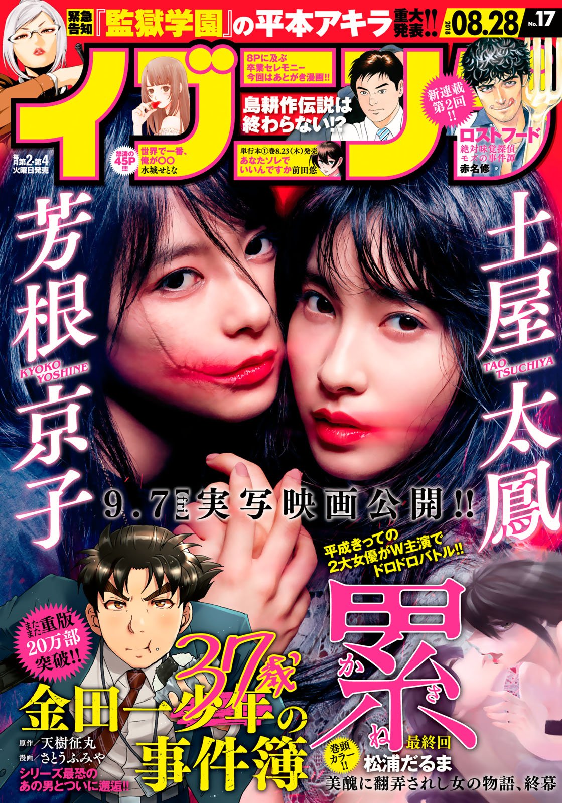 今 渦子 ゆく琥珀色のはて 累 日付変わりまして 本日発売イブニング17号に 累 最終第125話 おどる 欠片たち が掲載中です 実写映画 累 かさね 主演のお二人が表紙のイブニングをぜひご覧ください 最終話 T Co My4hmr5vdx