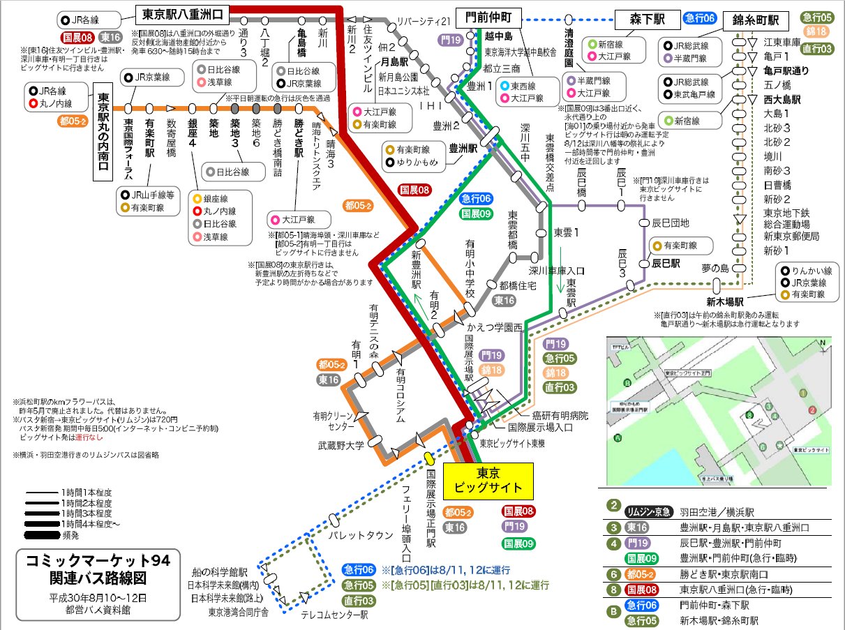 Plせつな ﾄﾞﾜ 毎度のコミケ関連バス路線図 帰りの時刻表 C94版 今年春から 錦18 錦糸町駅 国際展示場駅が開業し 平日10時頃 も錦糸町駅から一応行けるように 一番本数の出る東京発臨時は6 30から 帰りの臨時は17時頃まで 次の号の頃には環状2号が