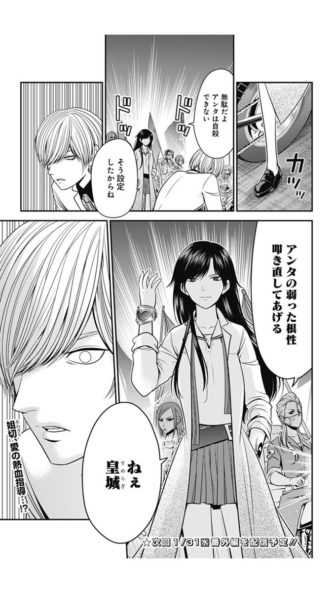 復刻ラブデスター感想まとめ 101 110話 31ページ目 Togetter