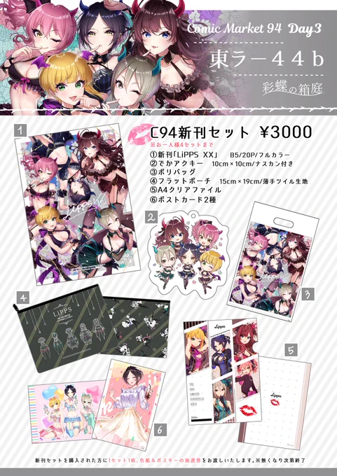 【C94】夏コミのお品書きです!LiPPS!!
三日目東ラ-44b「彩蝶の箱庭」です!
何卒よろしくお願いいたします〜!! 