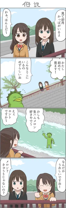 河童のまんがを描きました。 