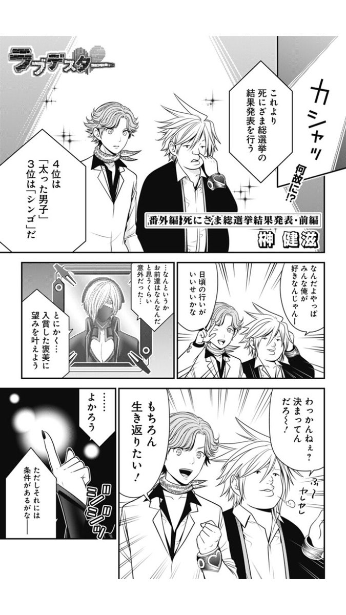 復刻ラブデスター感想まとめ 101 110話 34ページ目 Togetter