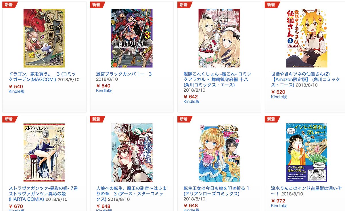 きんどう A Twitter 新刊 8月10日のkindle本 T Co Wlc8v71htf コミックはマッグガーデンやカドカワ 小学館などから新刊がでてますね ほかにエロスや実用書 分冊版などなど週末なんで1 000冊以上が配信されています T Co Vnplbr3l7x