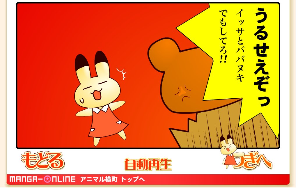 古いHDD開いてたらアニマル横町のフラッシュ出てきた‥‥ナツい | にー