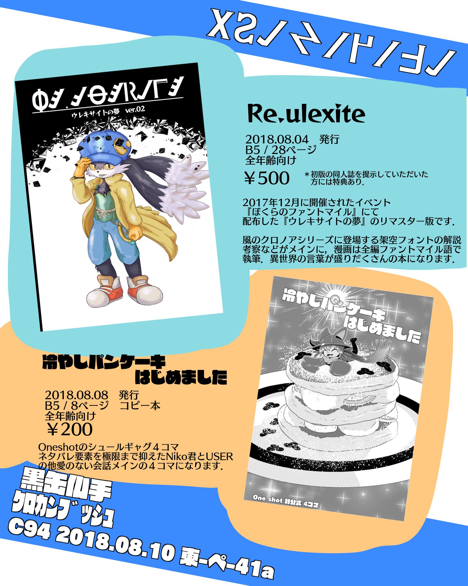 Sad Na Twitteru 今更感ありますがお品書きです クロノア文字本とミニ４コマを持っていく予定です 当日はよろしくお願いします C94 風のクロノア