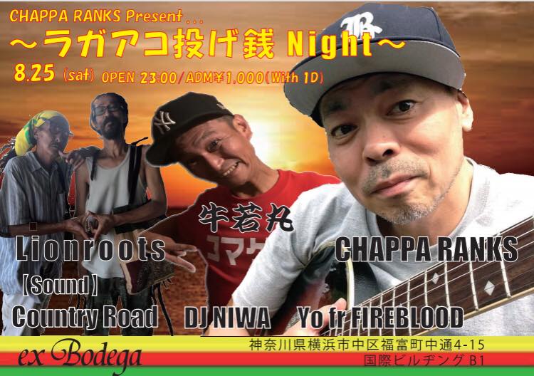 Chappa_Ranks's tweet photo. #8月25日   #横浜   #ExBodega   #ラガアコ投げ銭Night   #Lionroots   #牛若丸   #ChappaRanks   #ラガアコ  #弾き語り  #ReggaeAcoustic  #23時オープン  #ボデガ https://t.co/lYJ0aSvj50