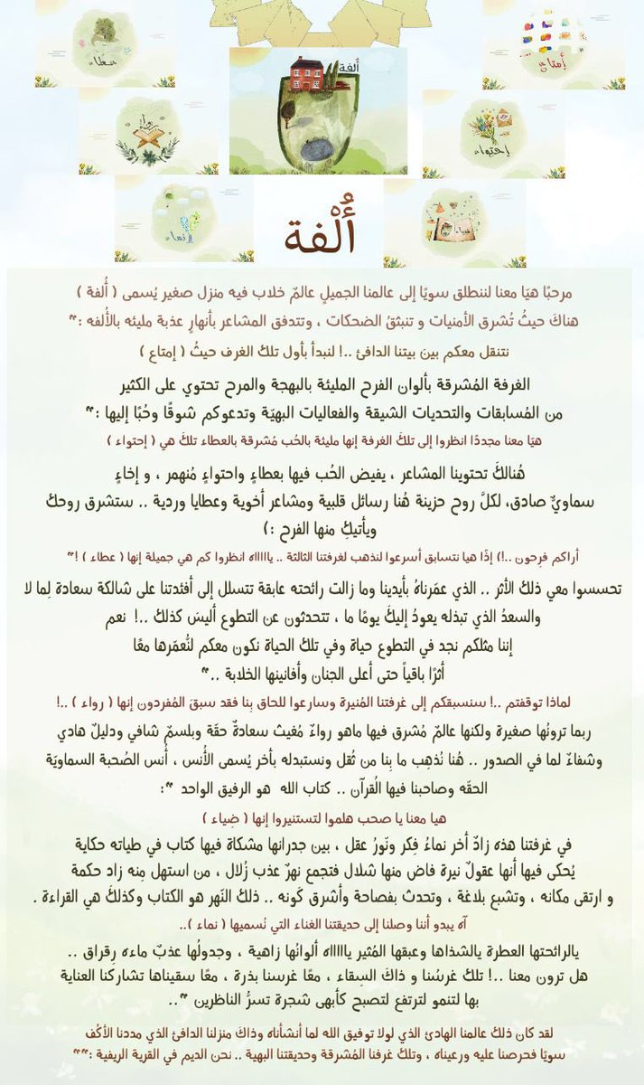 Al_sana4's tweet photo. ديمٌ أتى يروي الدُّنا
فكلنا بلقياهُ شددنا الهِممْ
للبذلِ عندنا قصةٌ
تُروى لتبلغ كل الأممْ
سعينا لنبهج قريتنا
فكنّا عطاءً نمَى نحو السُّدمْ
تحدينا المتاعبَ لم نبالي
و للخيرِ والبذلِ سُقنا القَدَمْ🌿💛

https://t.co/ZqifCTUuco https://t.co/dJV3bzBiq4