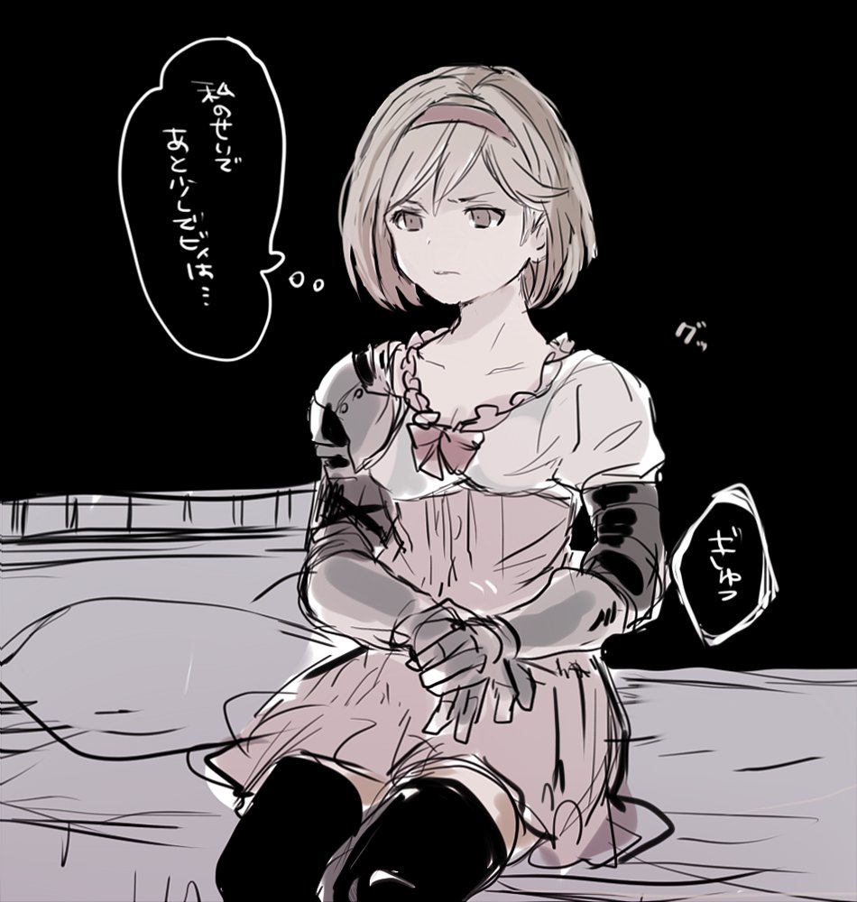ビィ君のことジータちゃんはしばらく引きずりそう 