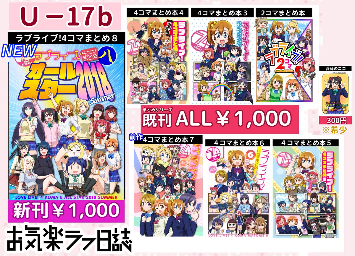 夏コミのお品書きにです！！2日目よろしくお願いします 