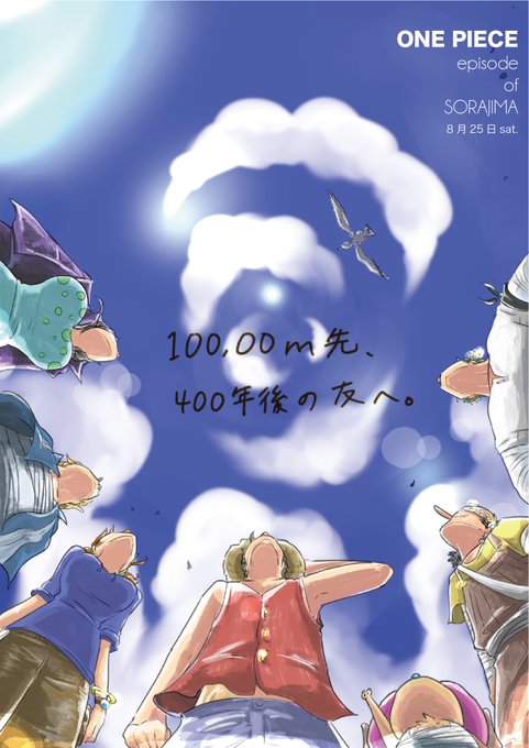 エピソードオブ空島のtwitterイラスト検索結果 エピソードオブ空島のtwitterイラスト検索結果