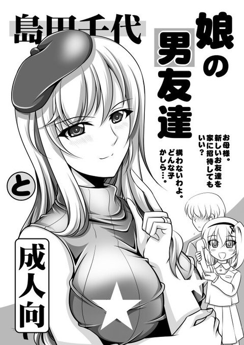 島田千代 を含むマンガ一覧 リツイート順 2ページ ツイコミ 仮 島田千代 を含むマンガ一覧 リツイート順 2ページ ツイコミ 仮