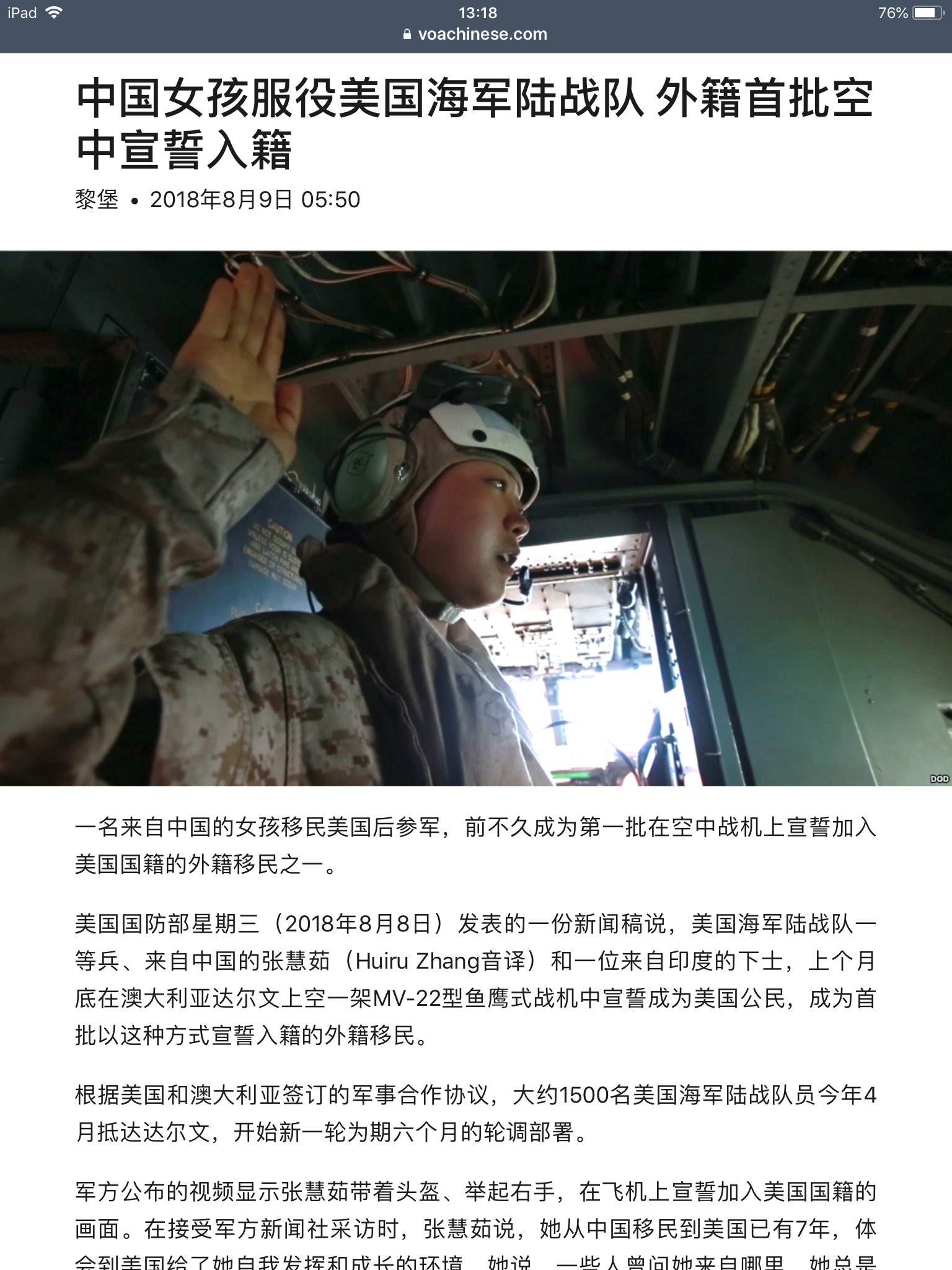 黄耀毅on Twitter 美国海军陆战队一等兵 来自中国的张慧茹 Huiru Zhang音译 上个月底在澳大利亚达尔文上空一架mv 22型鱼鹰式战机中宣誓成为美国公民 成为首批以这种方式宣誓入籍的外籍移民 T Co Hxujpwrate Twitter