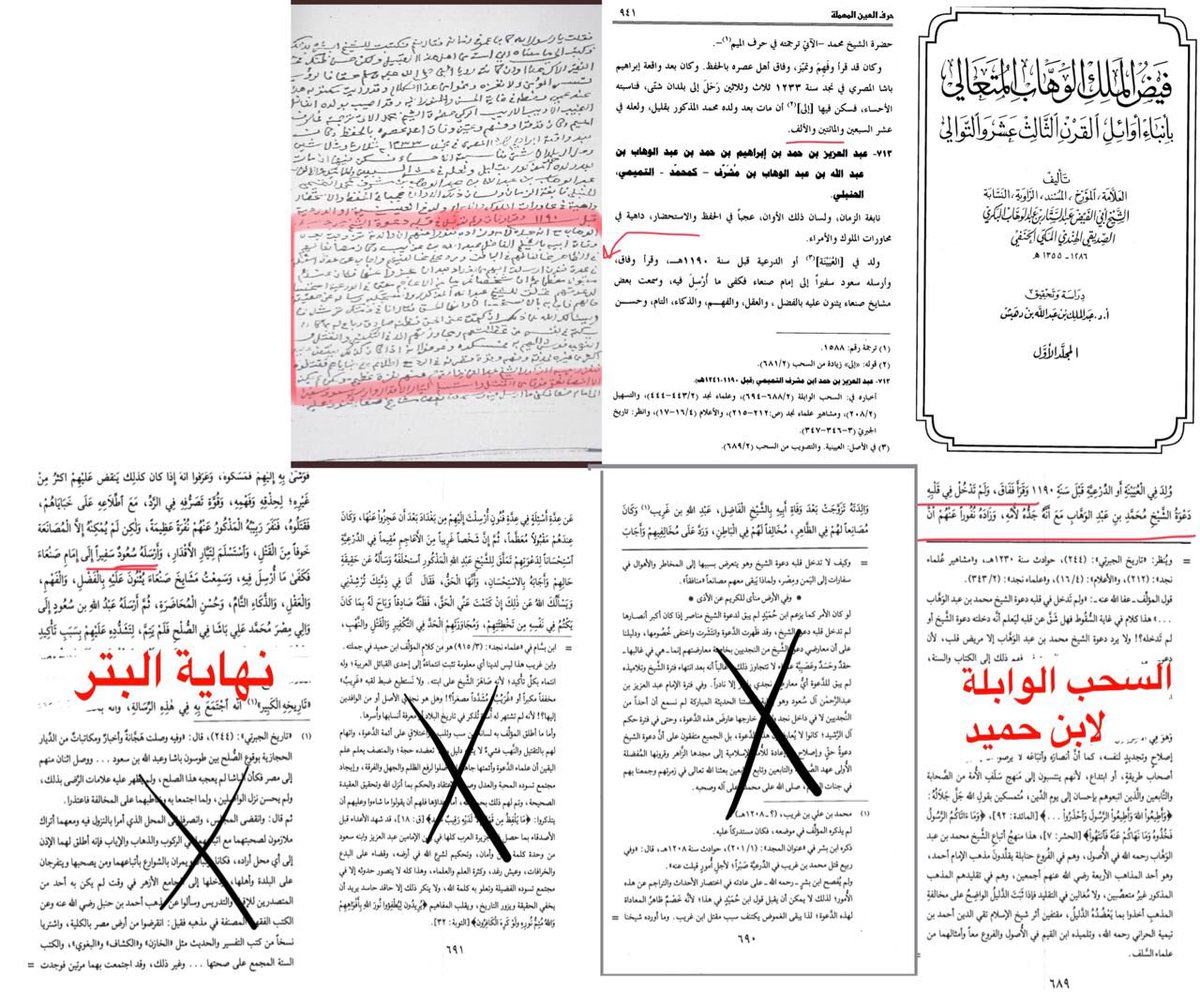 mb19999's tweet image. #ملاحظاتي_على_الكتب الشيخ #السلفي عبدالملك بن دهيش يبتر كلام المؤرخ عبدالستار الحنفي ت ١٣٥٥هـ.
والكلام المبتور مثبت في المخطوط ويمكن قراءته من السحب الوابلة لابن حميد، لأنه من مصادر الحنفي.