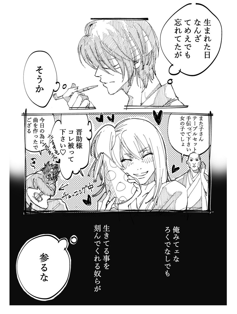 沙絵子 Auf Twitter このイラスト だけだと あまり誕生祝い感がないので去年の高誕漫画も張っておきます 高杉お誕生日おめでとう 高杉晋助生誕祭18 高杉晋助誕生祭18