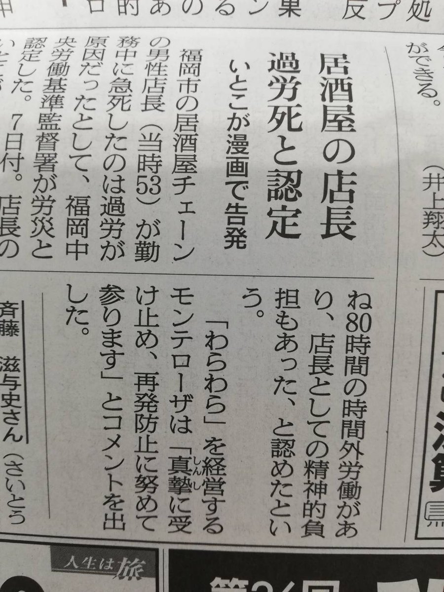 朝日新聞 @asahi に取材してもらいました。本日発売の朝刊に掲載されています。

居酒屋店長の過労死を認定　いとこの告発漫画が話題に
…

働き方を見直すきっかけになってほしいです… 