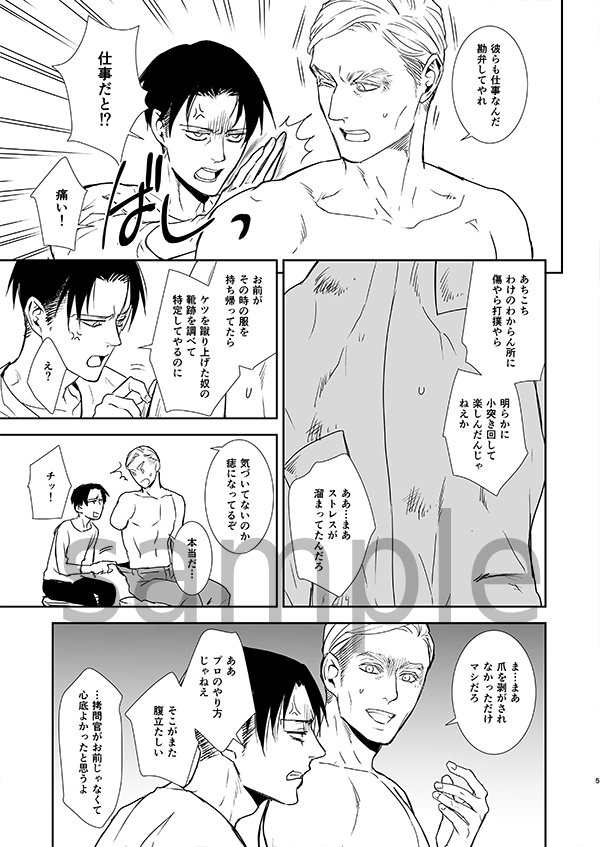 【夏コミ新刊】SORA #進撃の腐人 #エルリ #サンプル #C94 #コミックマーケット94 https://t.co/zkpaKfcr4w 