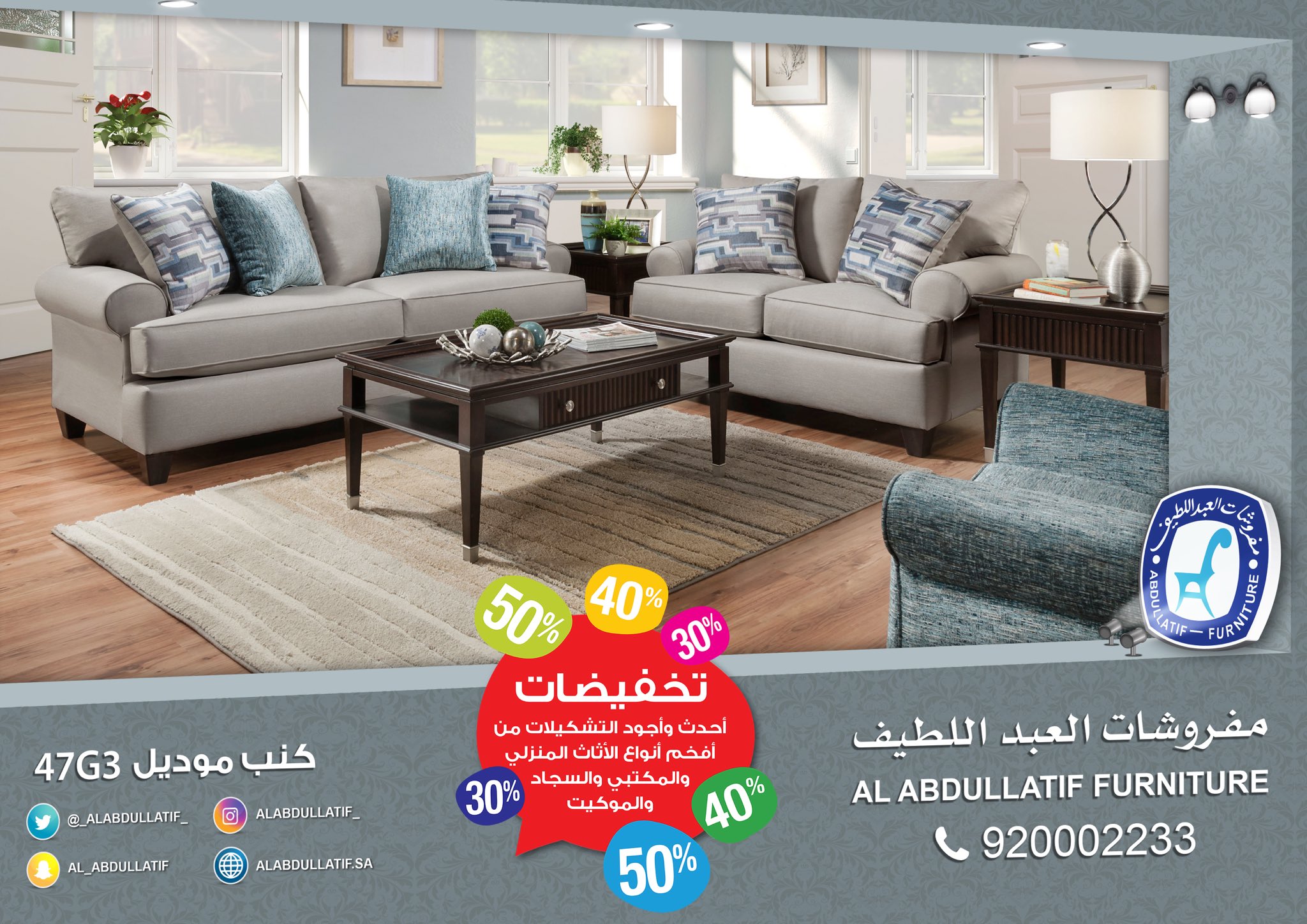 مفروشات العبداللطيف on twitter تخفيضات من 30 إلى 50 طقم كنب موديل رقم 47g3 صناعة أمريكية بـ 7000 ريال جودة فخامة ضمان 920002233 مفروشات العبداللطيف للفخامة روادها https t co mir44h5lfn twitter