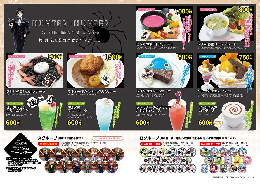 エ*】様 HUNTER×HUNTER アニメイトカフェ 仙台 コースター フェイ