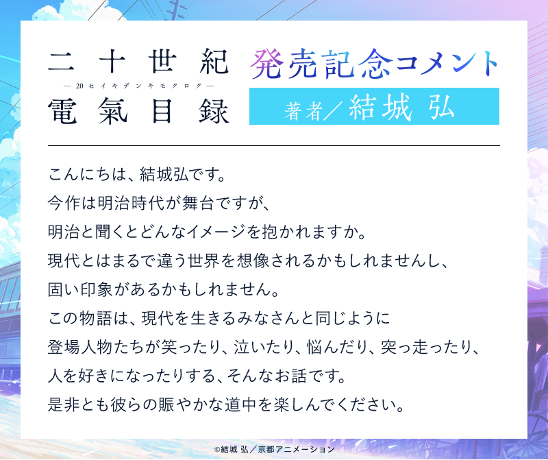 情報 二十世紀電氣目錄 輕小說發售 作者評語 Cm 插畫 桌布等一併公開 二十世紀電氣目錄哈啦板 巴哈姆特