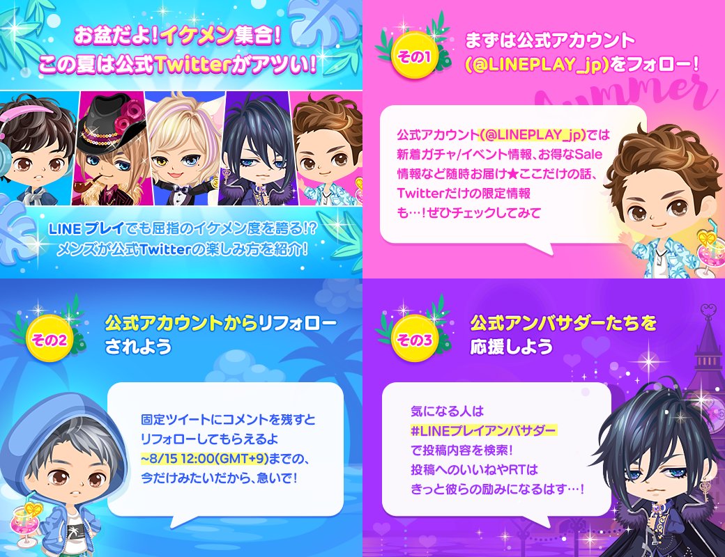Line プレイ ラインプレイ Jp בטוויטר お盆は公式twitterがアツい Line プレイでも屈指のイケメン度を誇る メンズが公式twitterの遊び方を紹介しているよ チェック必須 T Co Qnh2vgkerb Lineプレイ Line プレイ ラインプレイ Jp בטוויטר お盆は公式twitterがアツい Line プレイでも屈指のイケメン度を誇る メンズが公式twitterの遊び方を紹介しているよ チェック必須 T Co Qnh2vgkerb Lineプレイ
