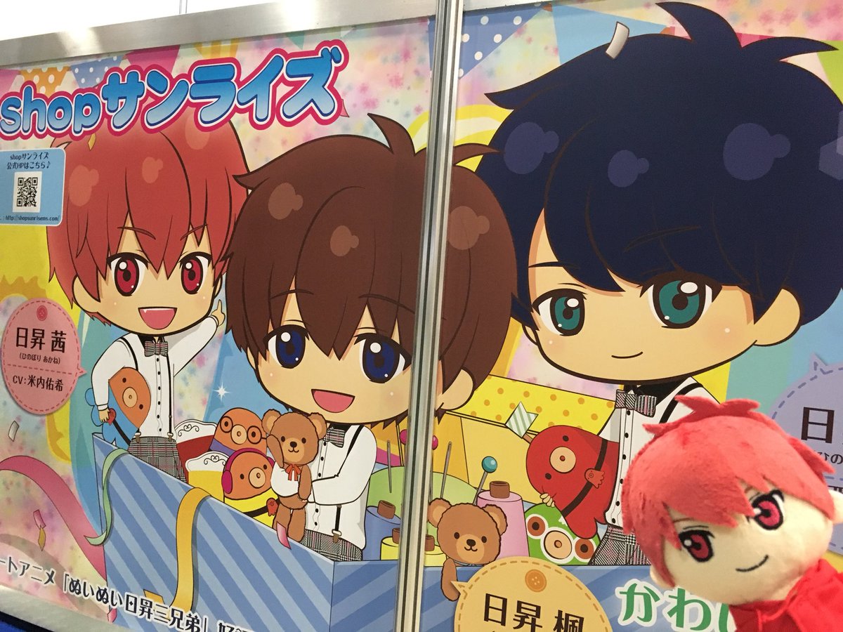 公式】ぬいぬい日昇三兄弟 (@hinobori_3) / Posts / X