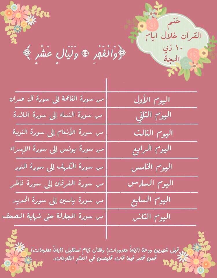 __N8i's tweet image. واقتربت " وَلَيَالٍ عَشْرٍ "
يا رب أجعل لنا فيهّن دعوةً لا تُرد🌿.
#العشر_من_ذي_الحجة