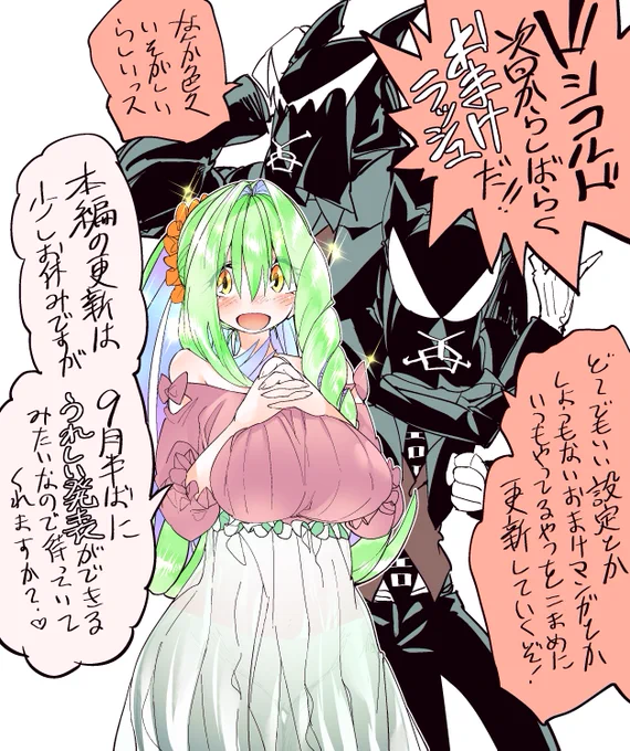 ほんでこれがお知らせです。ちょっとばかし更新が滞りますが許して許して～!

#エロの秘密結社ドシコルド 