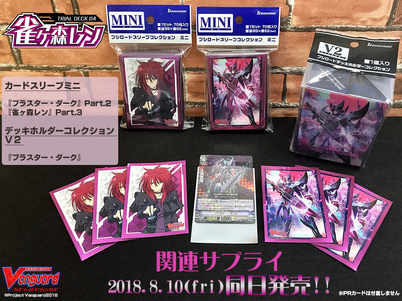 ヴァンガード、雀ヶ森レン Part.2、セット ヴァンガード 雀ヶ森レン