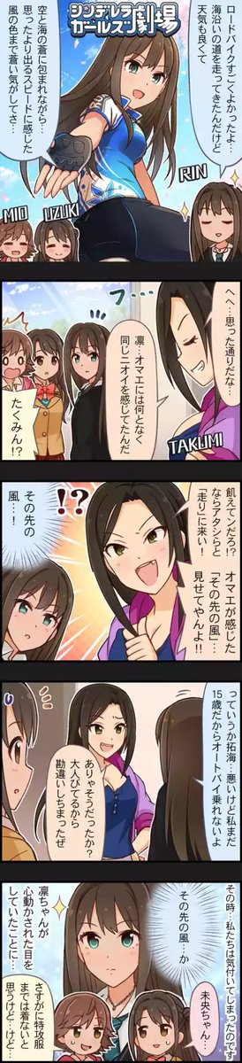 渋谷凛の劇場を勝手に解説する Togetter