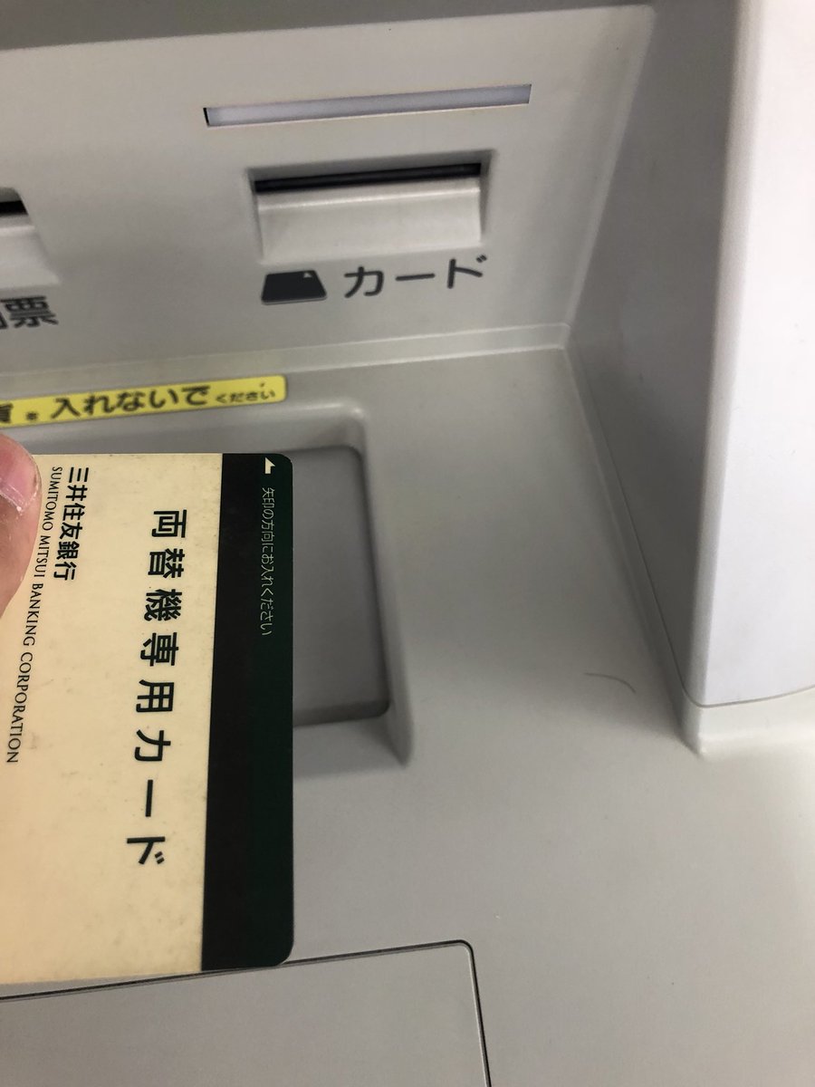 伝家の宝刀、両替専用カード