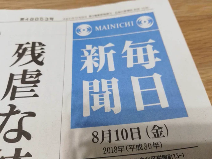 毎日新聞 @mainichi に取材してもらいました。本日の朝刊に掲載されています。

【毎日新聞】　居酒屋店長の過労死　福岡中央労基署が労災認定


#モンテローザ　#過労死… 