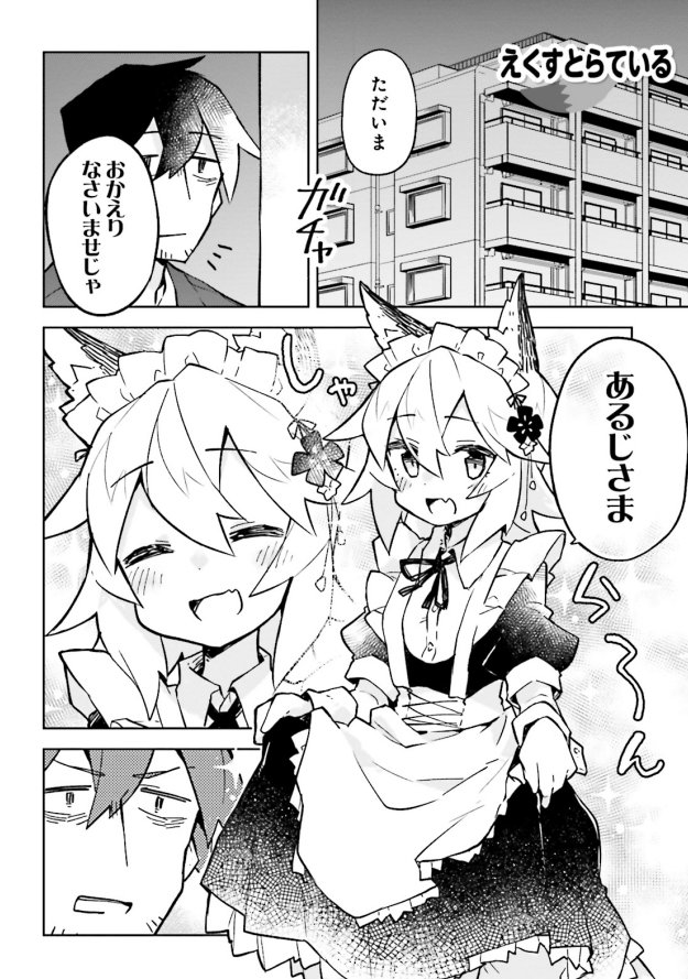 「世話やきキツネの仙狐さん」2巻本日8/10に発売!!🦊🦊🦊
新たなもふもふシロちゃんも登場し甘やかされたり甘やかしたりの楽しい本です!!

単行本では本編に加え幕間の4コマや描き下ろし漫画が載ってます、どれも自信作なのでぜひ読んで!!!よろしくお願いします!
https://t.co/IxUMfvQFO8 