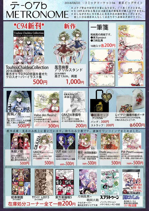 おはようございます!
本日、東6ホール
テ-07b METRONOME
色々1スペースに無理矢理押し込んでます。既刊は見本のみで棚に並べてる物も多いのでお声かけください。よろしくお願いします! 