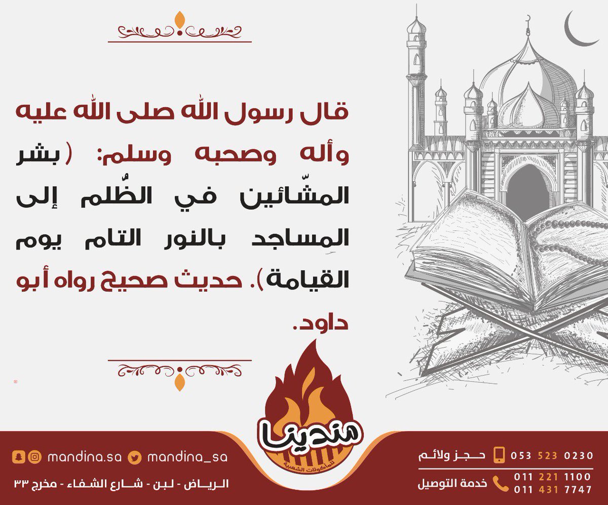 Mandina_sa's tweet photo. الحمد لله الذى لا يرجي إلّا فضله ولا رازق غيره الله أكبر ليس كمثله شئ في الأرض ولا في السماء وهو السميع البصير.
 #مطعم_مندينا_دائما_جاهز 🚗🚗
#Mandina_sa 
#مطاعم_الرياض 🍽️
#الطعم_الأصلى 
#الرياض
#نوصلها_لبيتك
#استقبال_احمد_موسي_الاسطوري
#وش_بتسوي_يوم_الخميس https://t.co/Ee4U6Bb51w