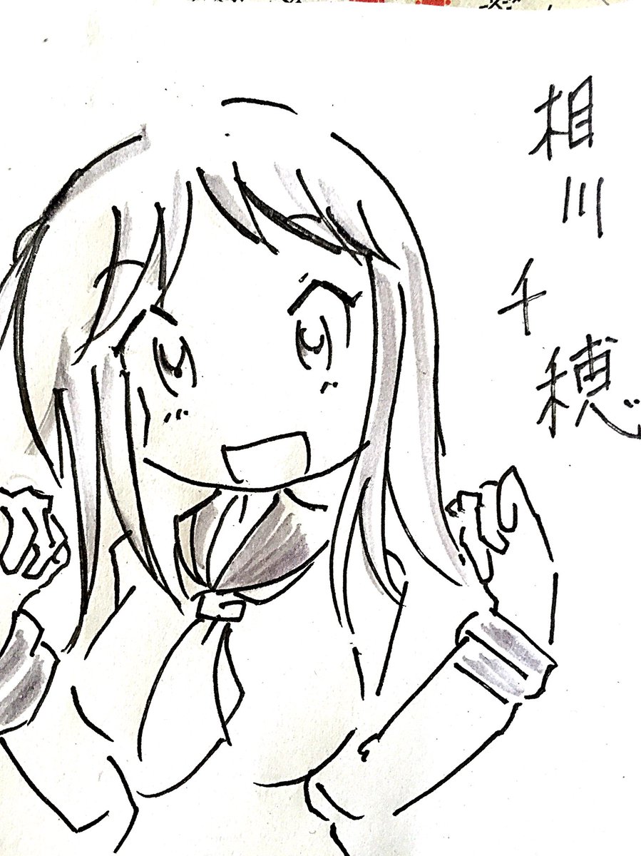 お誕生日おめでとうございます 相川千穂生誕祭18 相川千穂生誕祭 塩粥の漫画