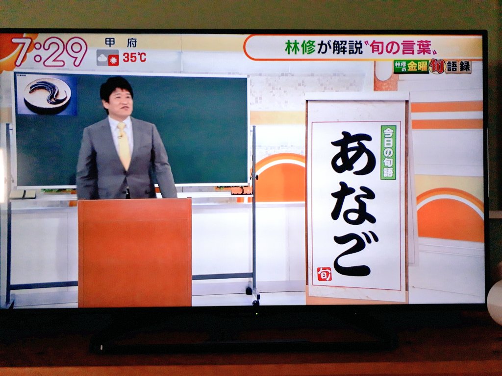 あなご 燗酒 銀座 はかりめ あなごの別名 正解は はかりめ でした 当店 穴子専門店銀座はかりめ グッドモーニングの金曜旬語録で林修先生にちょっとだけ取り上げていただきました O アナゴはさっぱりした脂が美味しい夏が旬ですよ