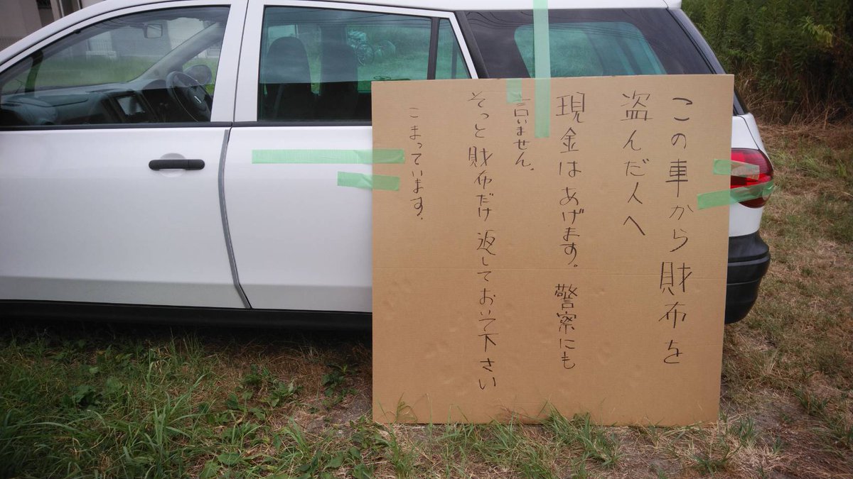 yagimasumi1974's tweet photo. 昨日、兄が財布盗られた。
犯人さん、お願いだから、財布だけ返してあげて。
大切な物みたいだから。
約束は守るから。 https://t.co/1eNRrPXLf1