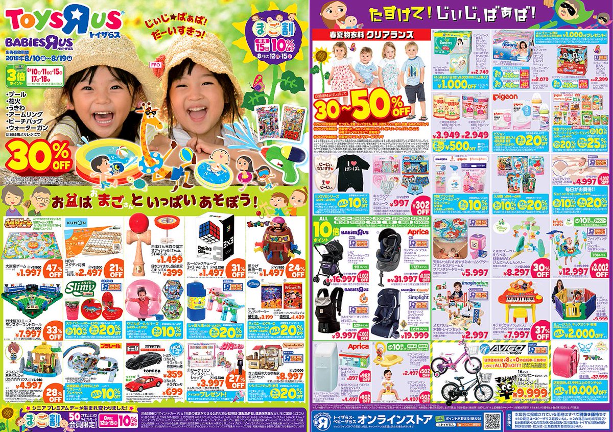 8/10(金)発行のチラシ】 #お盆 の予定は決まりましたか⁉️ お盆セール