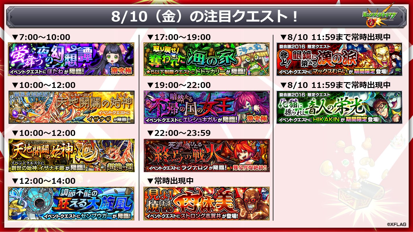 モンスターストライク公式 モンスト 本日 8 10 の注目クエスト モンスト 光と風のケルト叙事詩 T Co Hyxrcftp3s モンスト公式チャンネル 80万人突破記念 T Co Nkzcuon42w T Co Tjjc9qfydp Twitter
