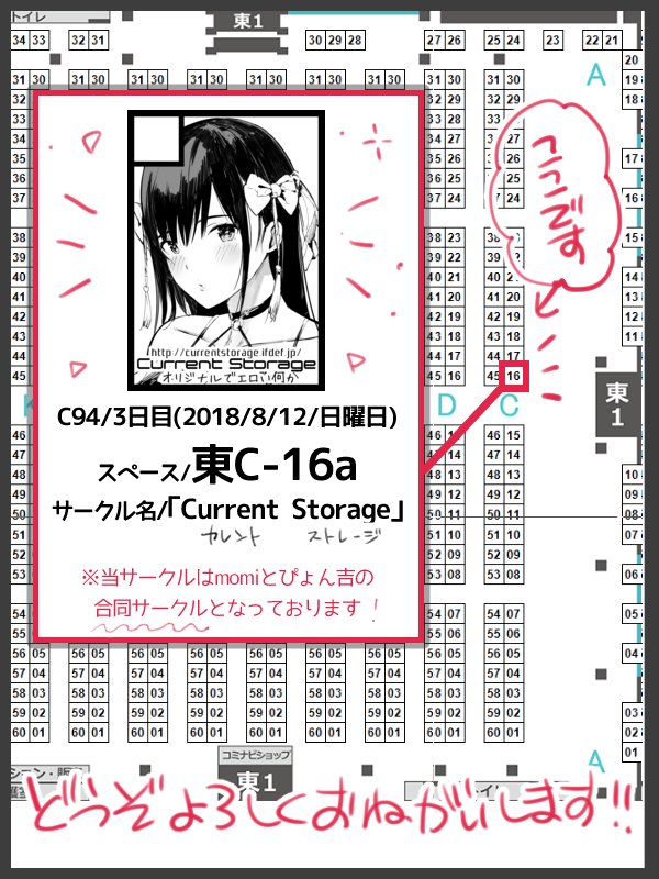 夏コミはC94三日目東C-16a「Current Storage」にてぴょん吉さん(@pyon_Kti )と参加します。異世界な女の子をナンパしてみたら～ならくがき本を頒布する予定ですので、よかったら遊びに来てください。既刊もあります 