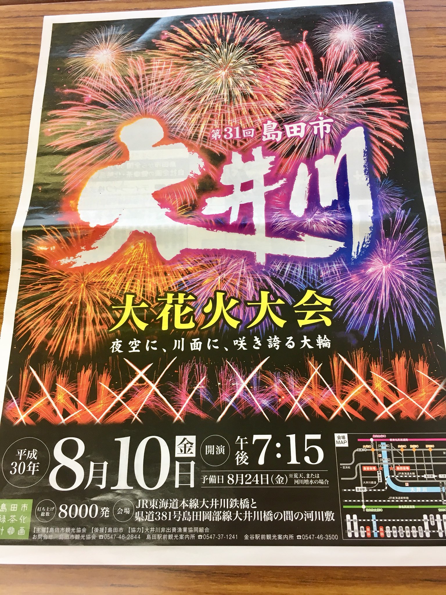 Twitter এ 新井真奈美 今日は大井川大花火大会 O O 今年も金谷会場のアナウンスです ここ数日は台風情報ばかり見てました W 平成最後の夏 大井川の夜空に鮮やかで美しい花火が咲き誇りますーー 花火 司会 大井川大花火大会 金谷会場 島田市