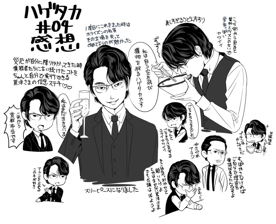 おはようございます!!ハゲタカ4話が面白すぎて昨夜も良く寝れませんでした!第2部になってお話も新展開!あの可愛かったアランはどこに!裏切られて会社を追われて、でも部下たちは着いて来てくれる、熱い～😭予告では小さいオフィスで机叩いてる!がんばれ綾野剛as鷲津さま～!今日のお昼はうどんだ! 