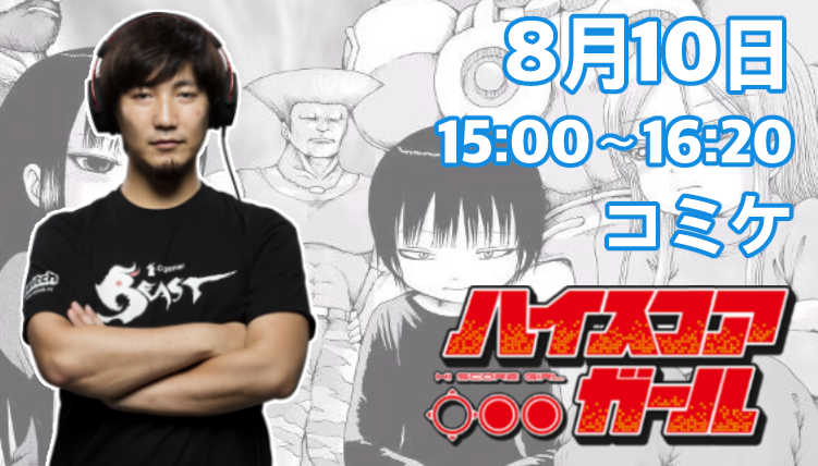 コミケでウメハラさんに勝つと商品がもらえるイベントを開催するも誰も勝てなかった Togetter