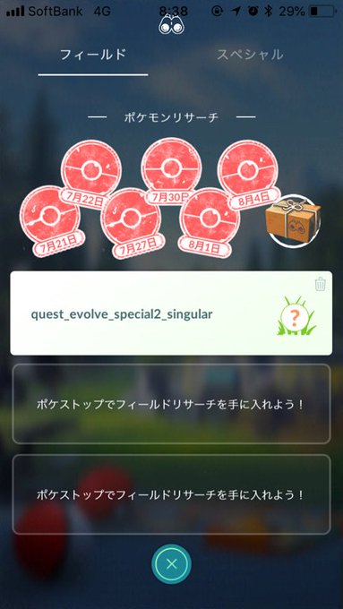 ポケモンgo ゲーム内の表示が英語になった時の対処方法 イベントリサーチで Quest Evolve などタスクが英語で意味不明 読めない 等 使い方 方法まとめサイト Usedoor