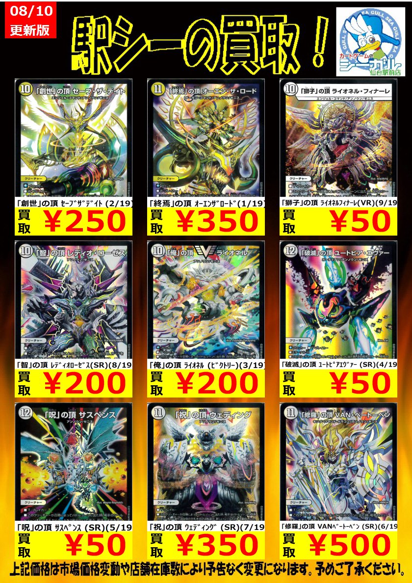カードゲームのシーガル仙台駅前店 デュエマ高価買取情報 本日発売クロニクルレガシーデッキの高価買取になります 創世 の頂 セーブザデイト 250 終焉 の頂 オーエンザロート 350 無双龍幻バルガドライバー 150 デュエマ シーガル 仙台駅前 T Co カードゲームのシーガル仙台駅前店 デュエマ高価買取情報 本日発売クロニクルレガシーデッキの高価買取になります 創世 の頂 セーブザデイト 250 終焉 の頂 オーエンザロート 350 無双龍幻バルガドライバー 150 デュエマ シーガル 仙台駅前 T Co