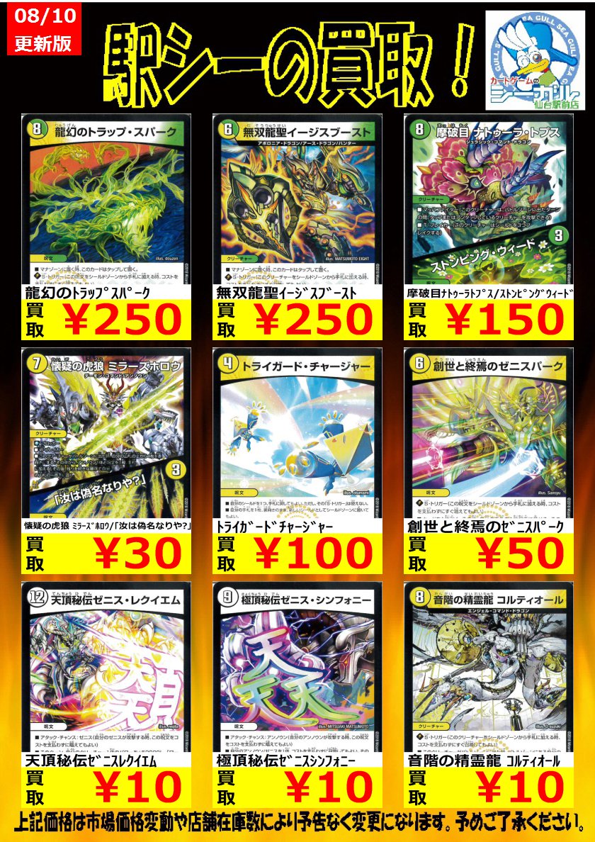 تويتر カードゲームのシーガル仙台駅前店 على تويتر デュエマ高価買取情報 本日発売クロニクルレガシーデッキの高価買取になります 創世 の頂 セーブザデイト 250 終焉 の頂 オーエンザロート 350 無双龍幻バルガドライバー 150 デュエマ シーガル 仙台駅前 T Co تويتر カードゲームのシーガル仙台駅前店 على تويتر デュエマ高価買取情報 本日発売クロニクルレガシーデッキの高価買取になります 創世 の頂 セーブザデイト 250 終焉 の頂 オーエンザロート 350 無双龍幻バルガドライバー 150 デュエマ シーガル 仙台駅前 T Co