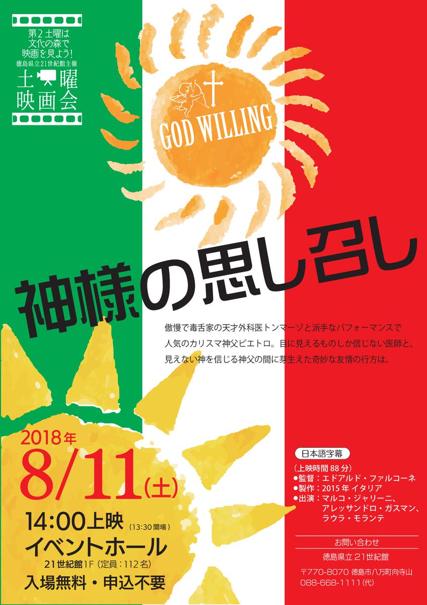 徳島県文化の森総合公園 21世紀館主催 土曜映画会 8月は イタリア映画 神様の思し召し を上映します 傲慢で毒舌家の天才外科医トンマーゾと派手なパフォーマンスで人気のカリスマ神父ピエトロ 正反対のふたりが巻き起こす陽気で素敵な物語です 徳島県文化の森総合公園 21世紀館主催 土曜映画会 8月は イタリア映画 神様の思し召し を上映します 傲慢で毒舌家の天才外科医トンマーゾと派手なパフォーマンスで人気のカリスマ神父ピエトロ 正反対のふたりが巻き起こす陽気で素敵な物語です